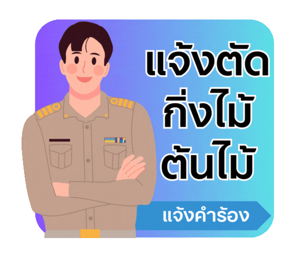 ขอตัดกิ่งไม้